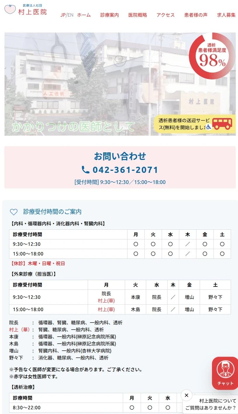 村上医院ホームページの実画面