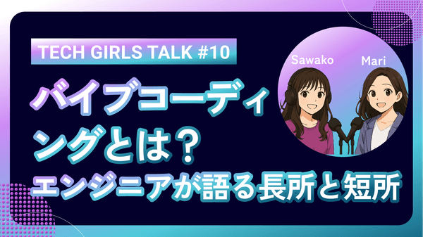 Blog image /blog/business/ja/20250407-podcast010-vibe-coding/