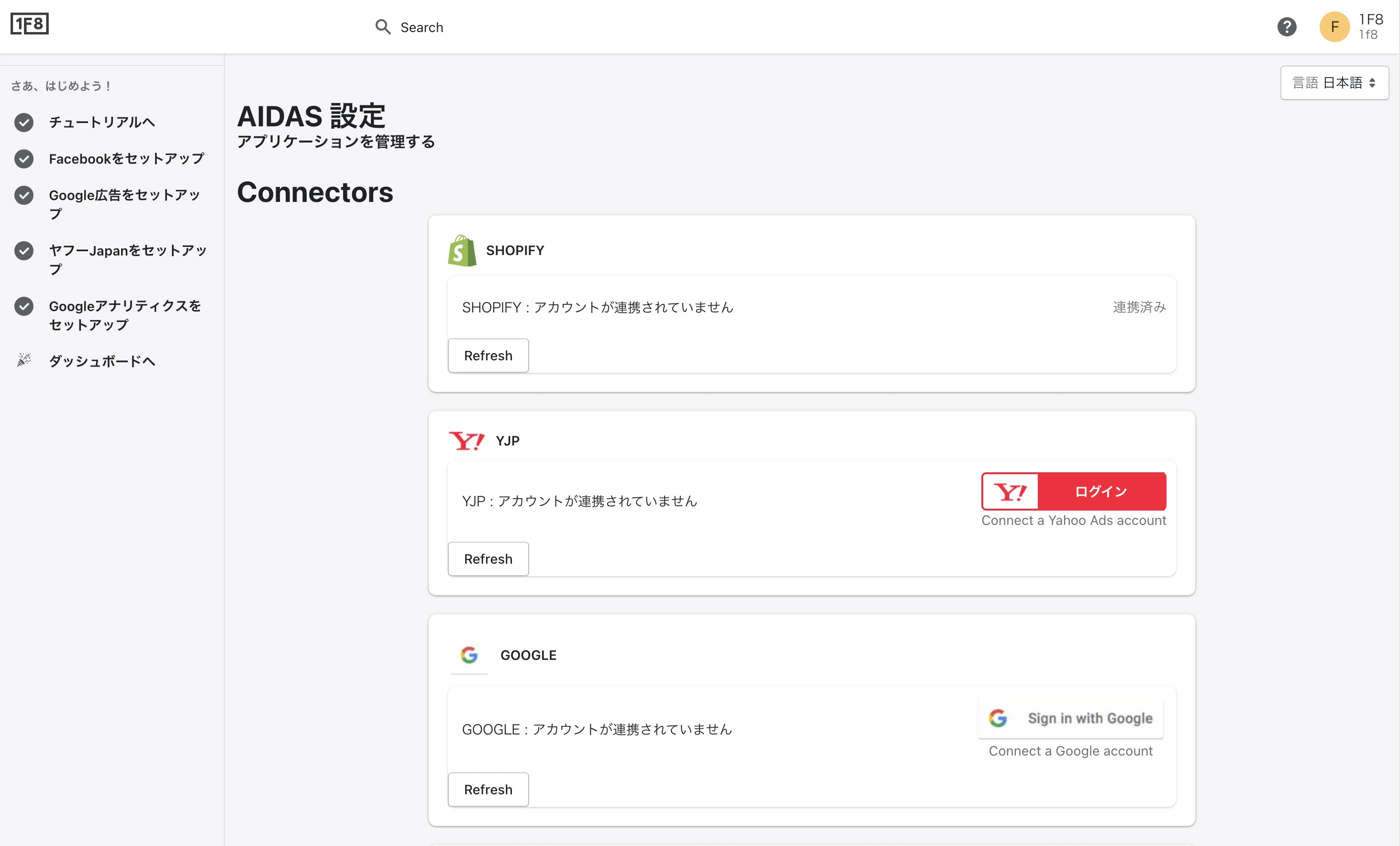 AIDAS アプリの連携画面