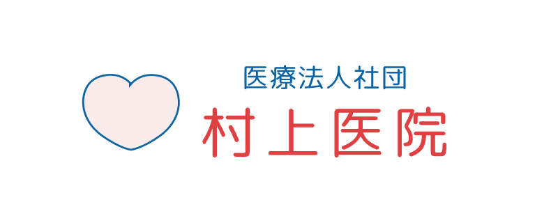 村上医院