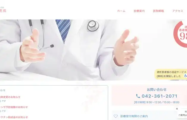 Murakami Clinic Website Renewal