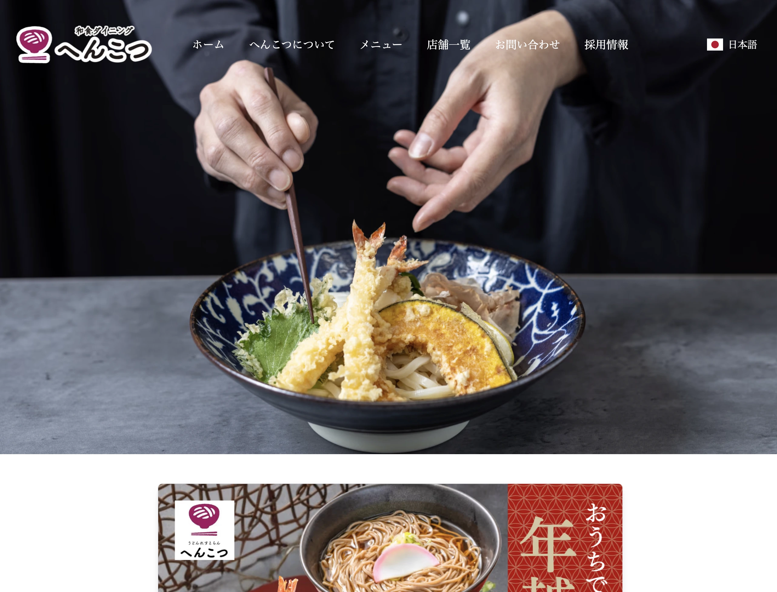 へんこつ うどん サイト