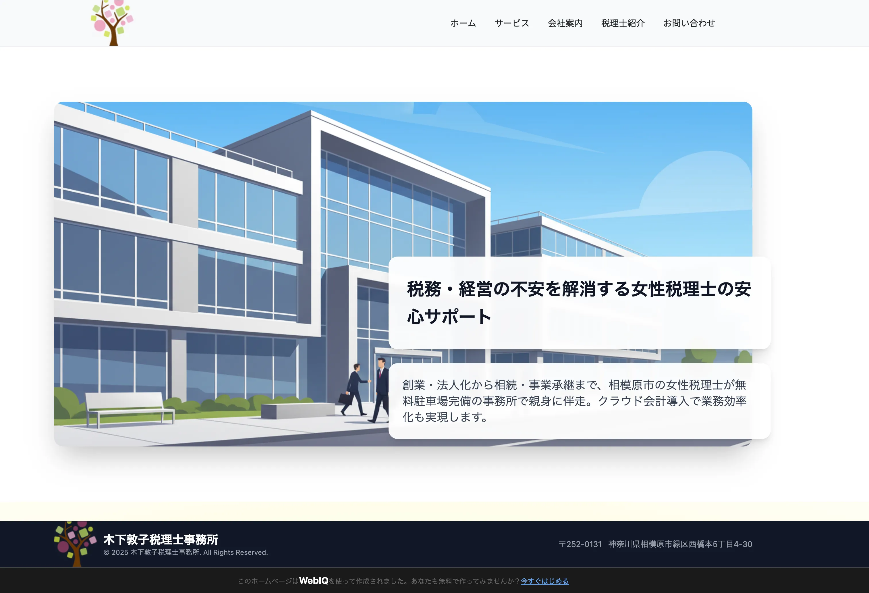 税理士事務所向けサンプル